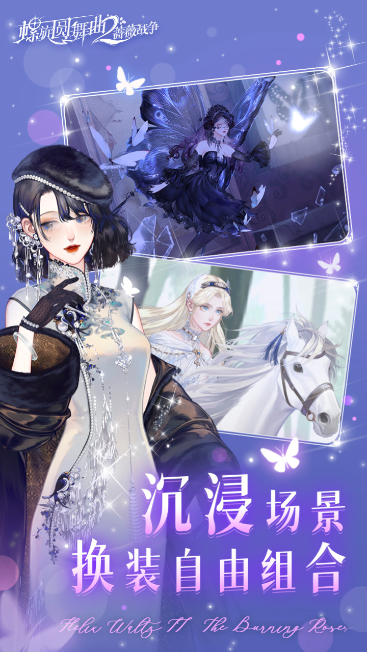 螺旋圆舞曲2蔷薇战争九游最新版 2.0.0最新版