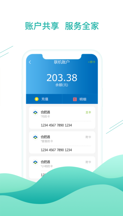 合肥通 ios版