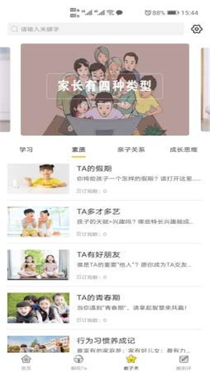 阳光家长学院官方版