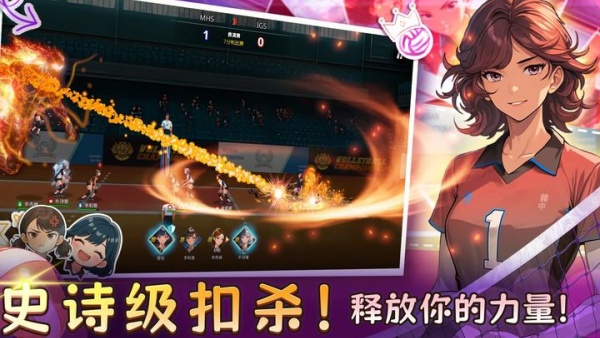 热血排球少女