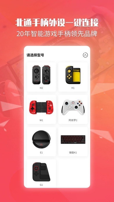 北通游戏厅 ios版