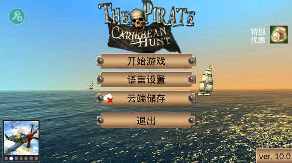 航海王：海盗之战