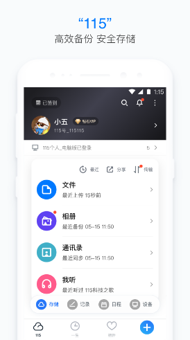 115个人(115个人网盘)V9.1.2 安卓免费版