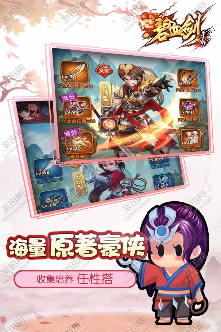 碧血剑