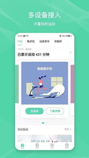 伊尚运动2023版