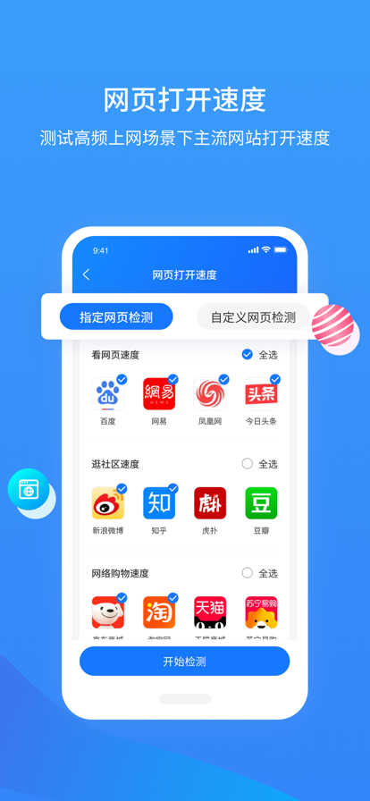 网维助手 ios版