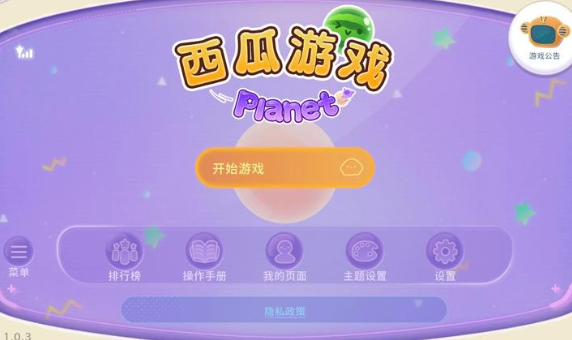 西瓜游戏宇宙版官网正版