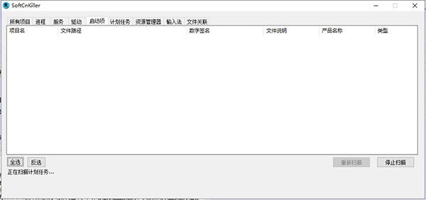SoftCnKiller v2.80免费版