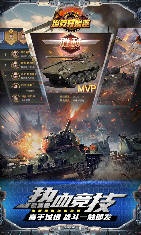 坦克兄弟连九游最新版 1.0.0安卓版