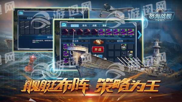 怒海战舰