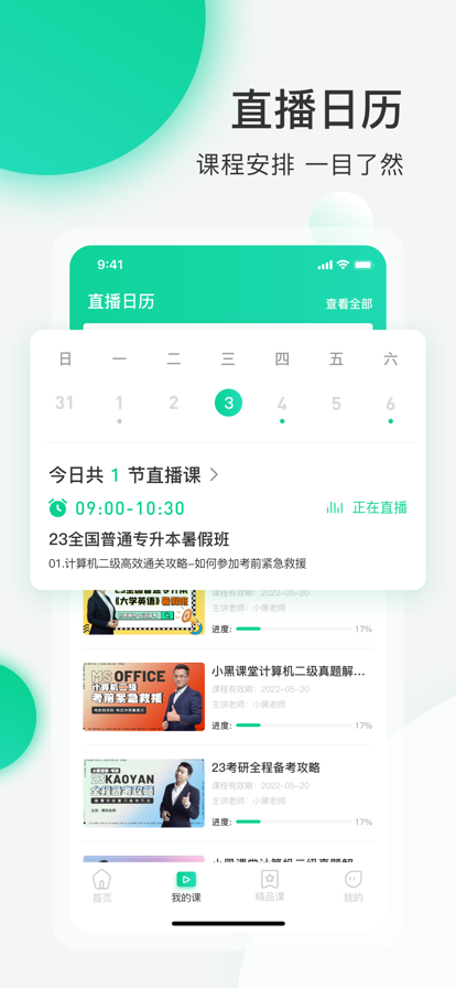 小黑课堂 ios版