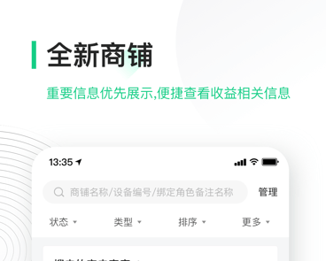 竹芒合伙人操作界面示意图