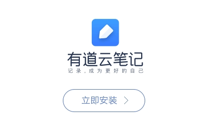 有道云笔记 v7.2.4免费版
