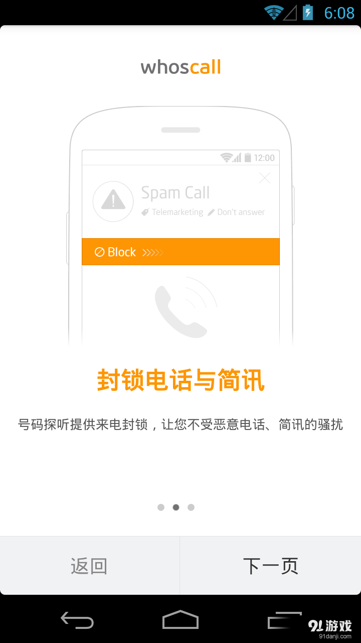 whoscall
