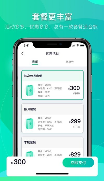 铁塔换电版 ios版