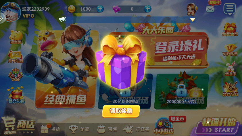 名门捕鱼游戏最新版本 2.0安卓版