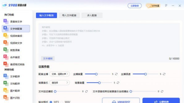 文字语音转换大师 v1.0.0.35免费版