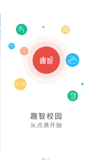趣智校园 ios版