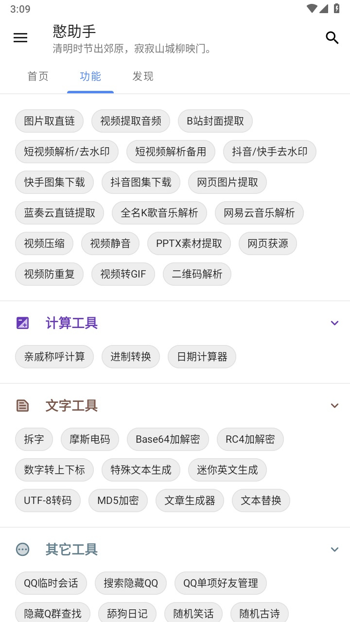 憨助手app 1.0.2安卓版