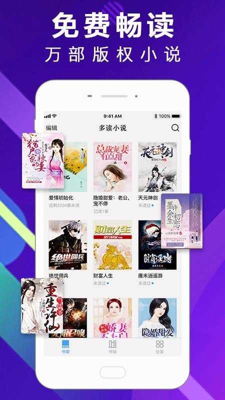 多读小说