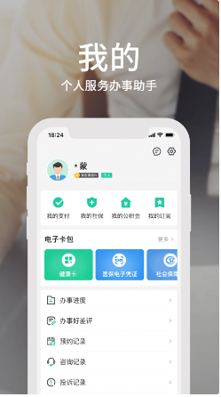 蒙速办 ios版