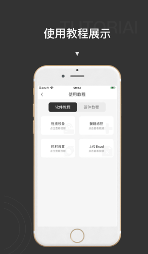 贴博士 ios版