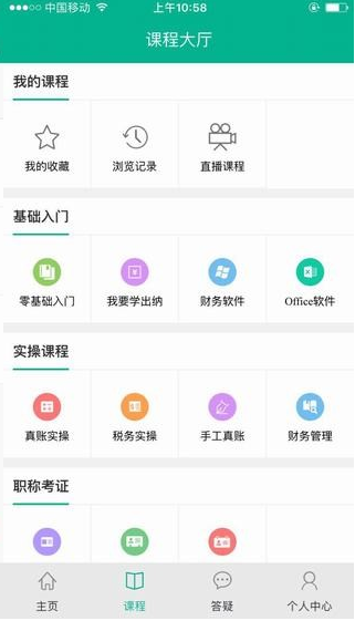 会计学堂 ios版