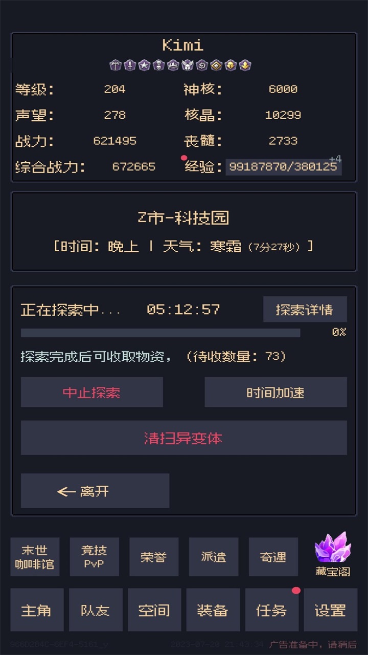 未知觉醒被放弃的z市游戏 1.23.09110000安卓版