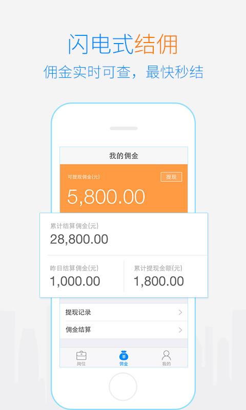 闪聘经纪人
