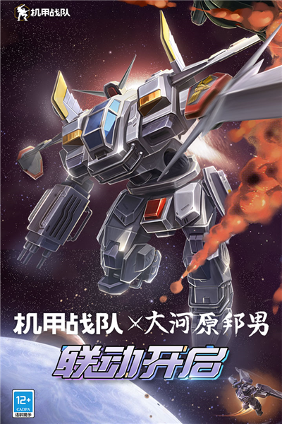 机甲战队百度游戏
