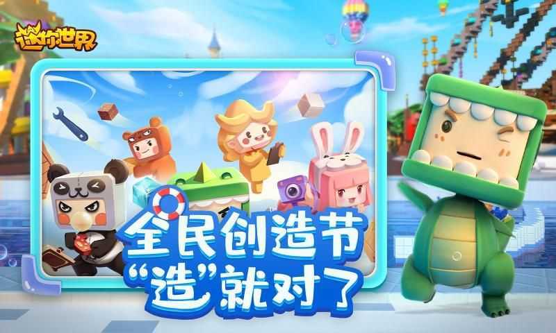迷你世界创造节
