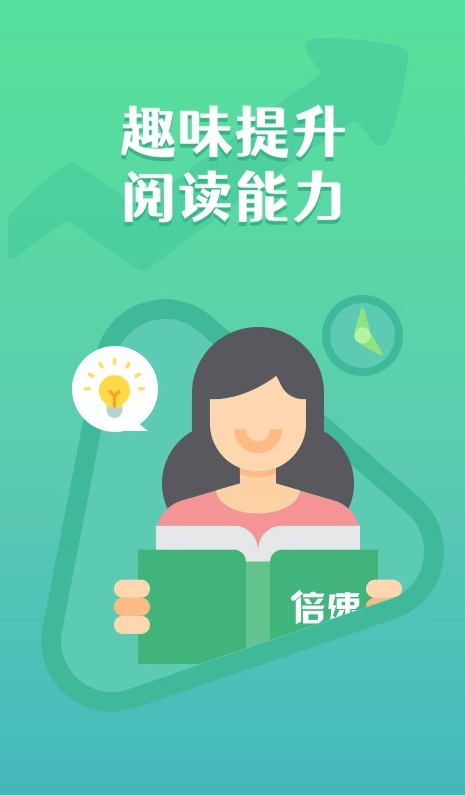 倍速阅读 ios版