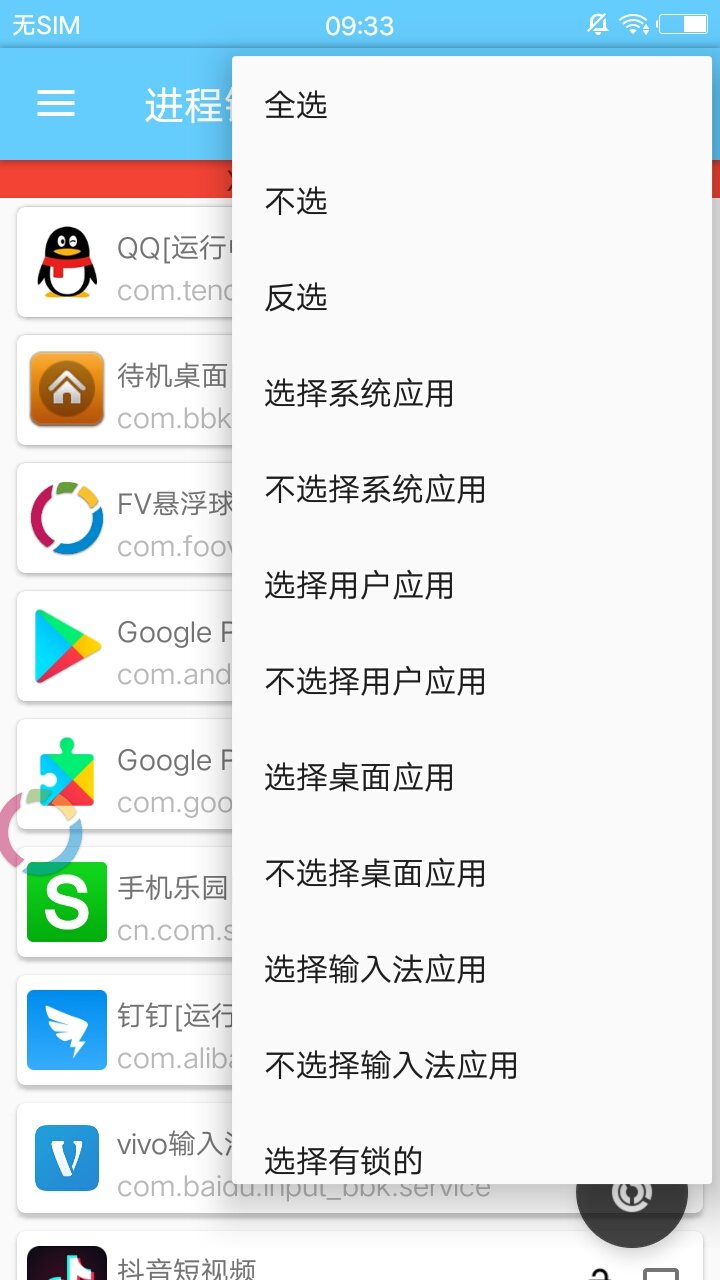 Memory Locker(进程锁定工具)V2.3.1 安卓汉化版