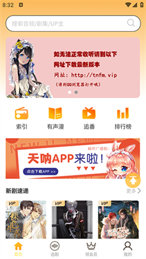 天呐FM