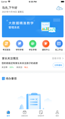 天立阅卷 ios版