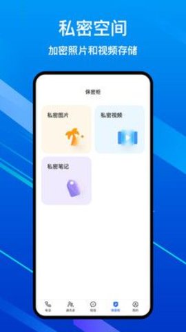 隐私加密电话免费