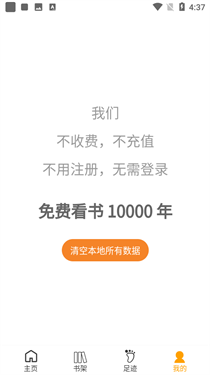 看书神小说阅读器app软件