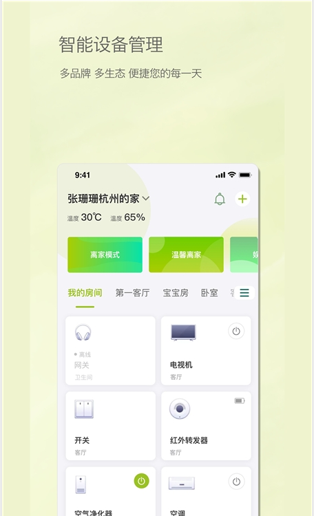 居然智慧家 ios版