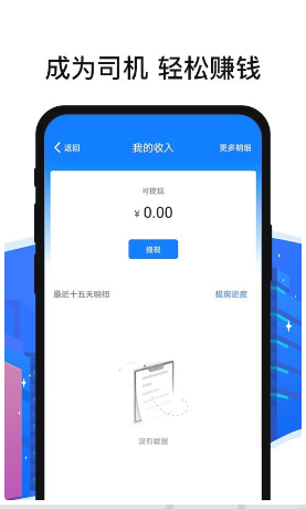 顺风车司机端 ios版