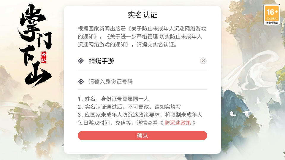 掌门下山官方 1.0.0版本