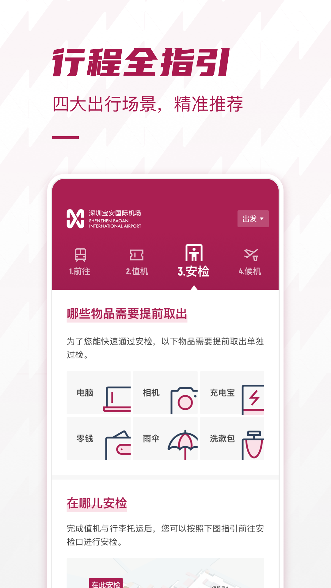 深圳机场官方版 2.0.33安卓版