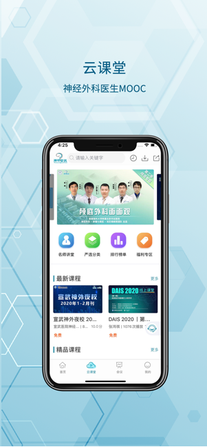 神外资讯 ios版