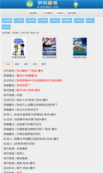 宝书网电子书免费