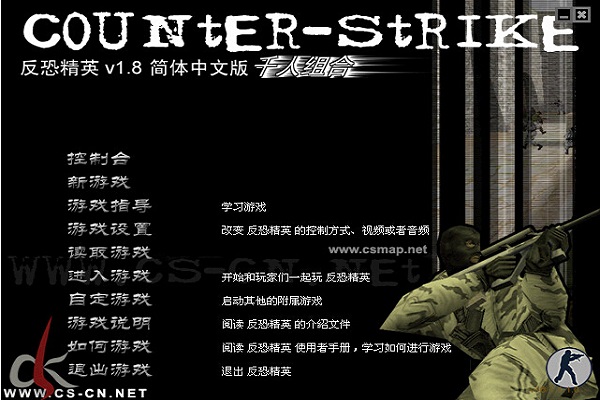 CS1.8中文版