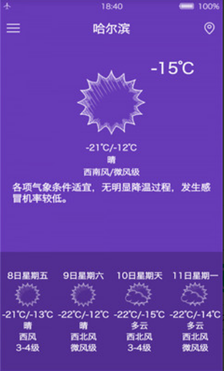 易天气 ios版