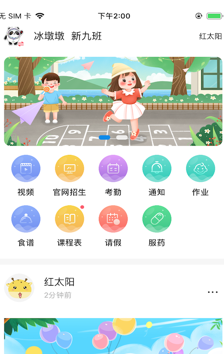 东电微校家长版 ios版