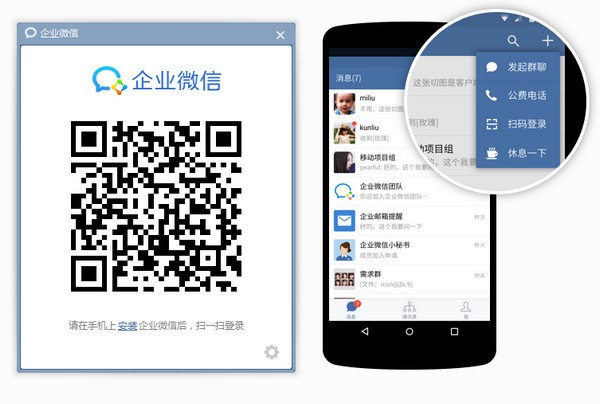 企业微信 v4.1.6.6017免费版