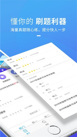竹马法考 ios版