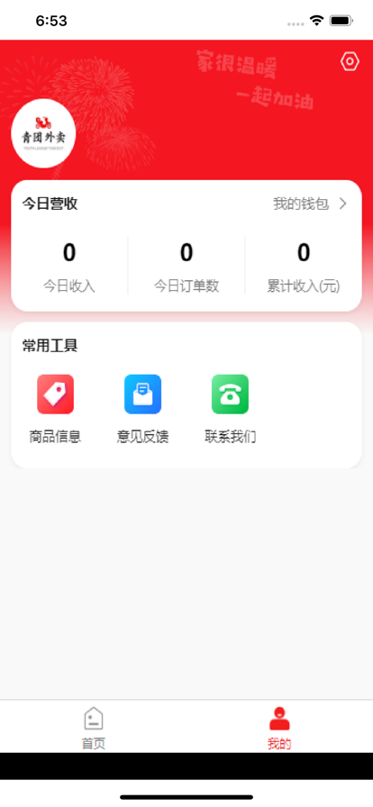 青团外卖商家端 ios版
