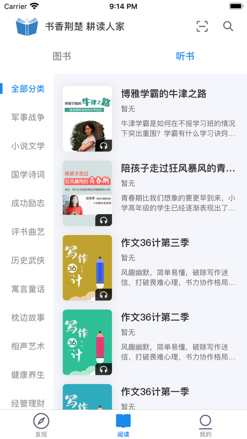 书香荆楚 8.2安卓版